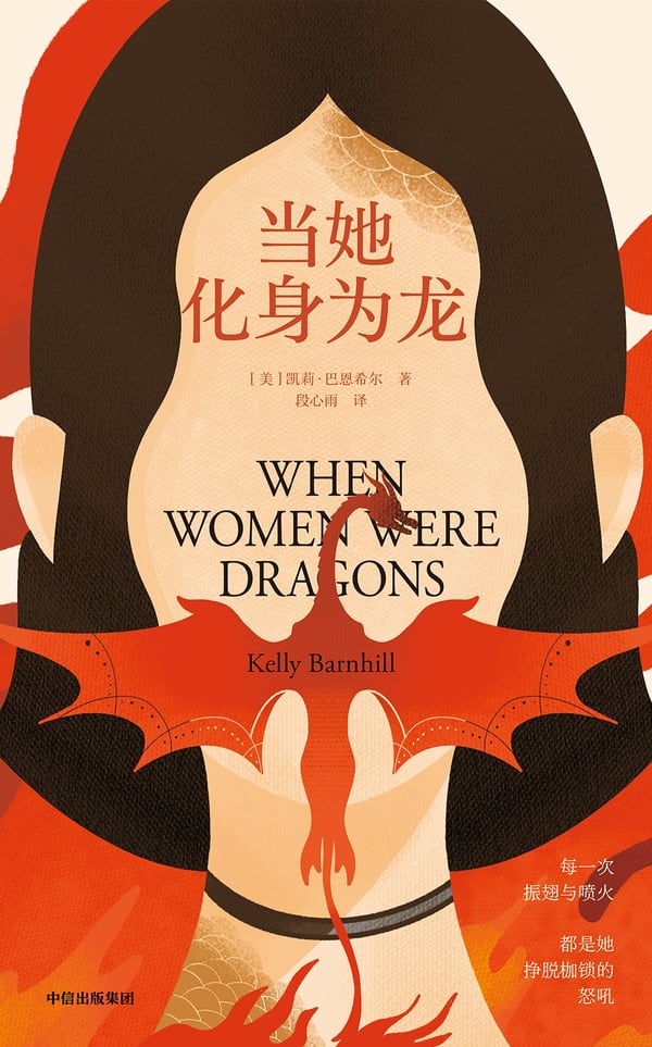 《当她化身为龙》封面