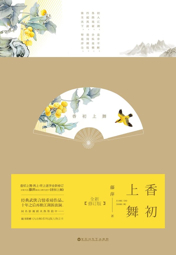 《香初上舞》封面