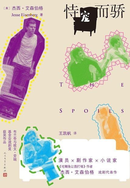 《恃宠而骄》封面