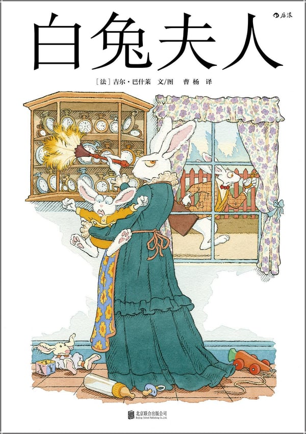 《白兔夫人》封面