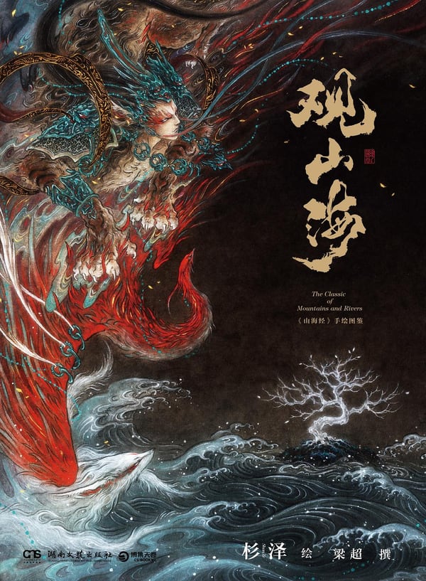 《观山海》封面