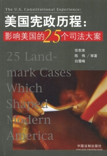 《美国宪政历程》封面