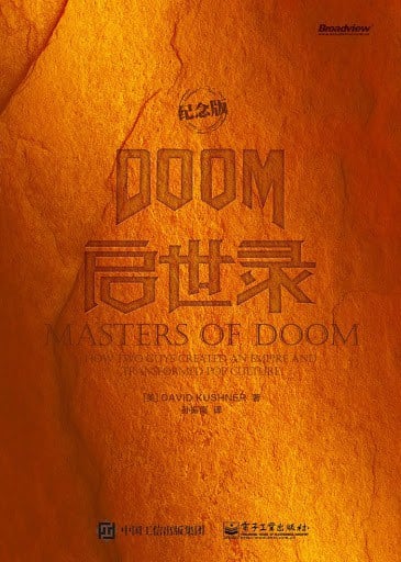 《DOOM启世录》封面