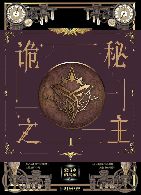 《诡秘之主 1》封面