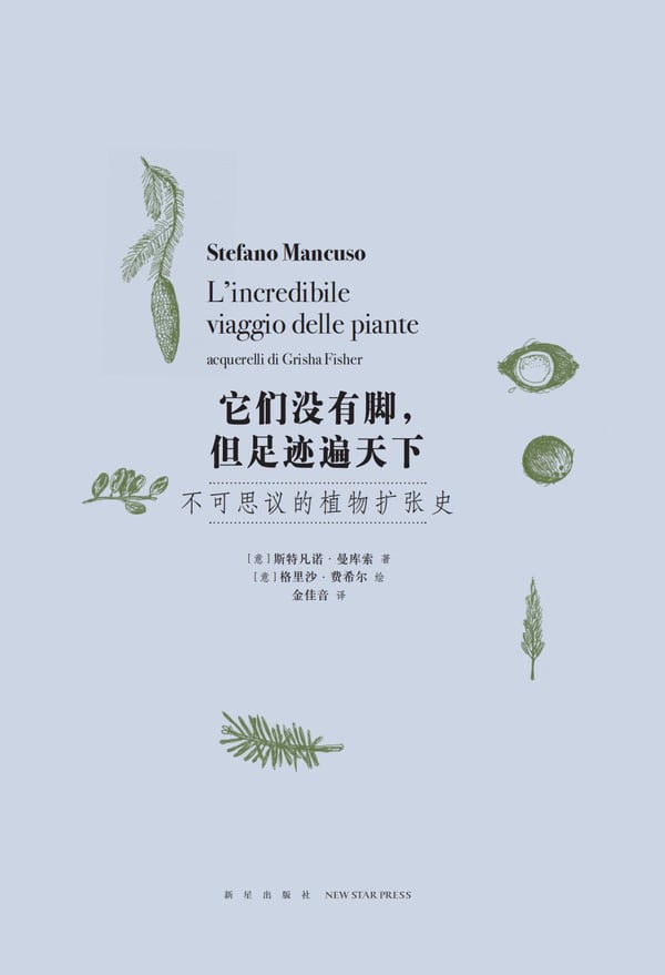 《它们没有脚，但足迹遍天下》封面