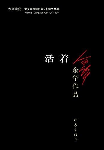 《活着》封面