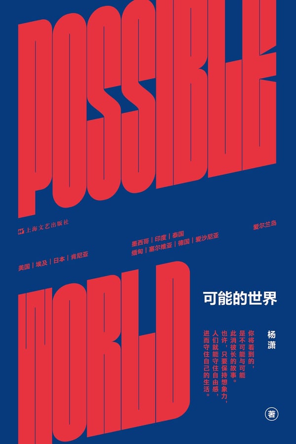 《可能的世界》封面