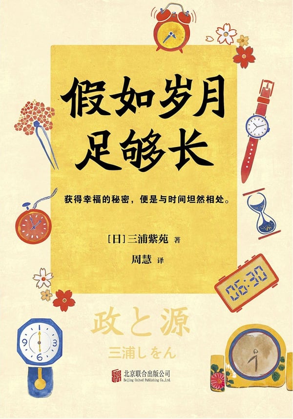 《假如岁月足够长》封面
