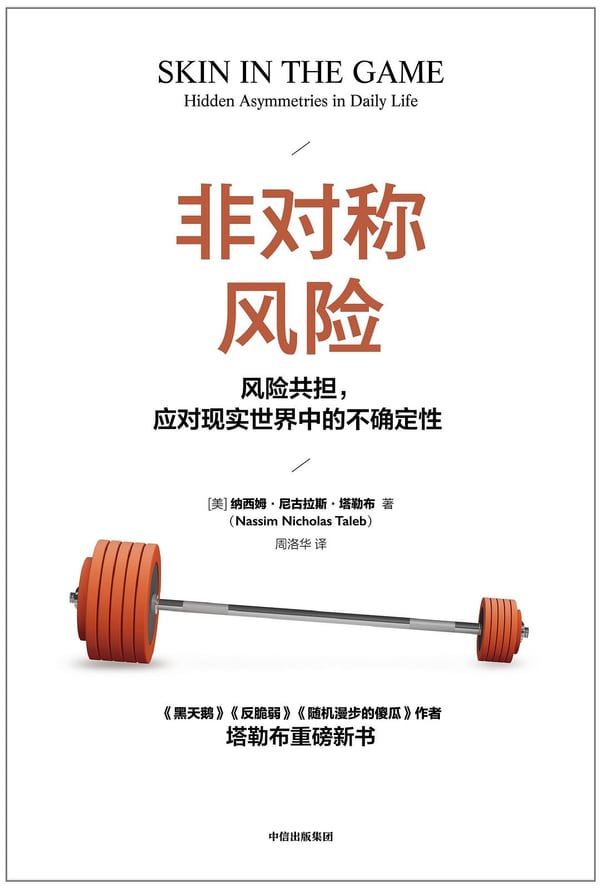 《非对称风险》封面