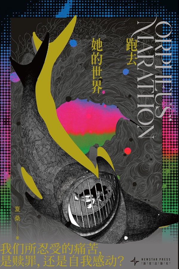 《跑去她的世界》封面