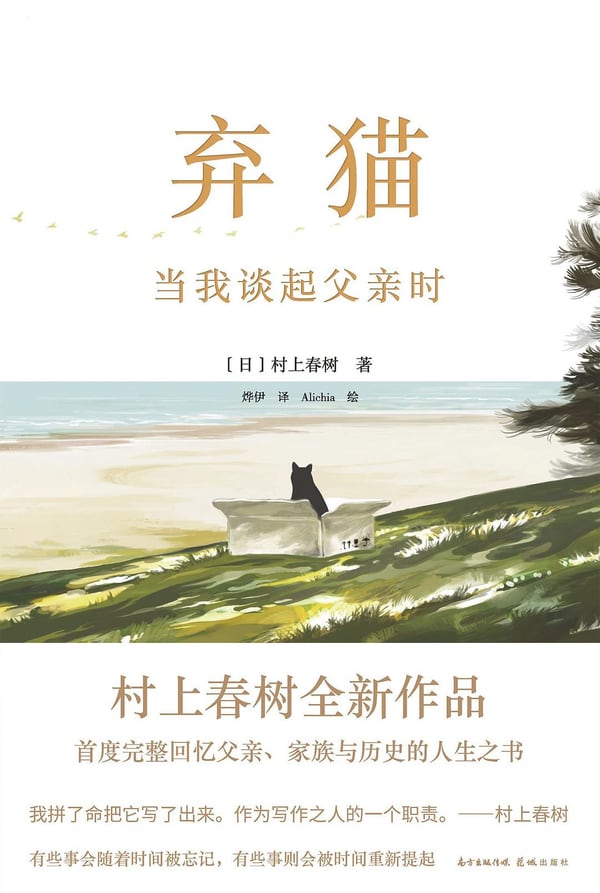 《弃猫》封面