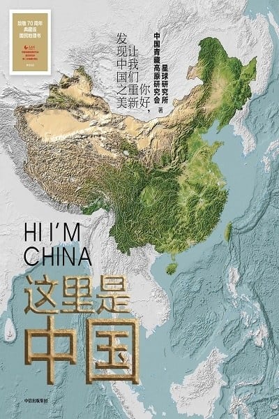 《这里是中国》封面