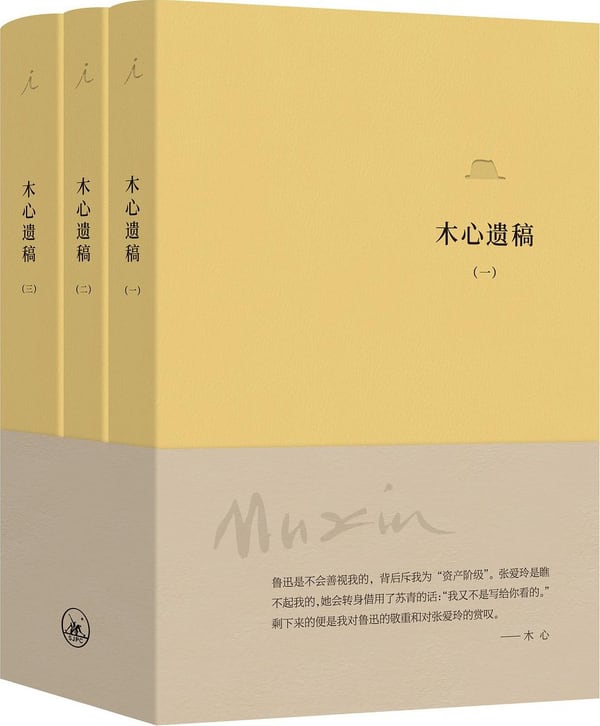 《木心遗稿》封面
