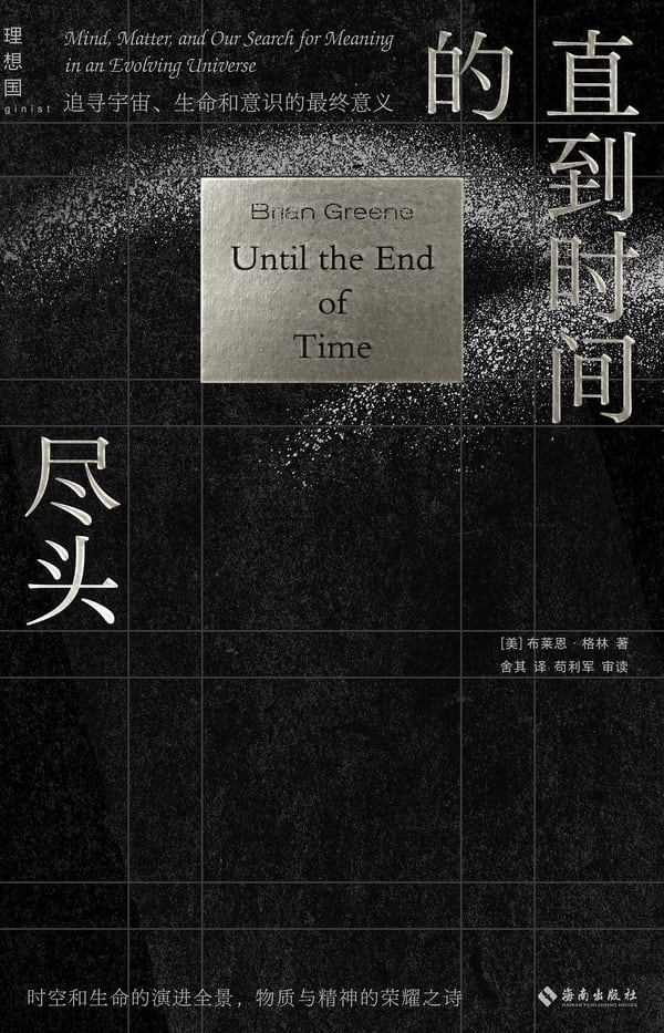 《直到时间的尽头》封面