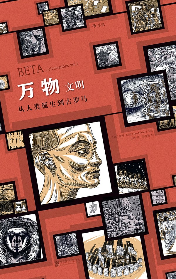 《万物：文明》封面