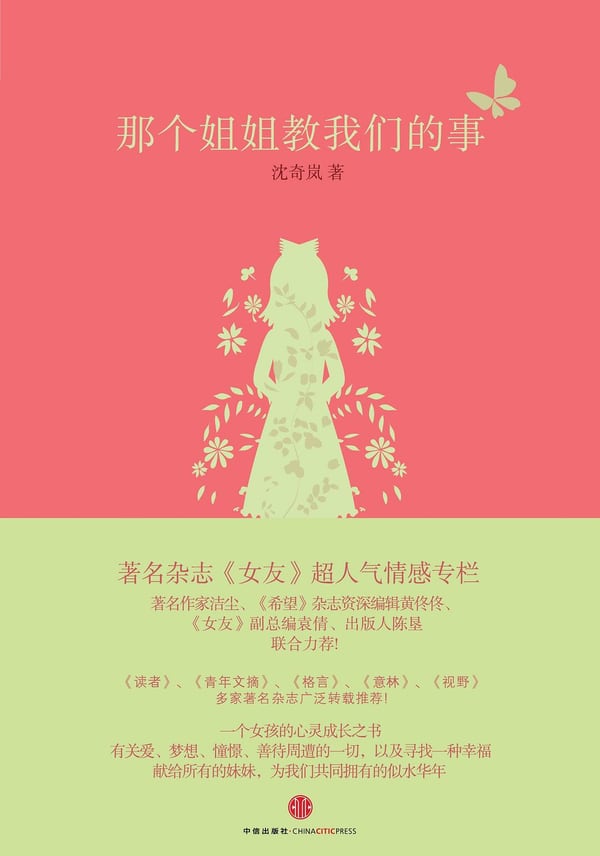 《那个姐姐教我们的事》封面
