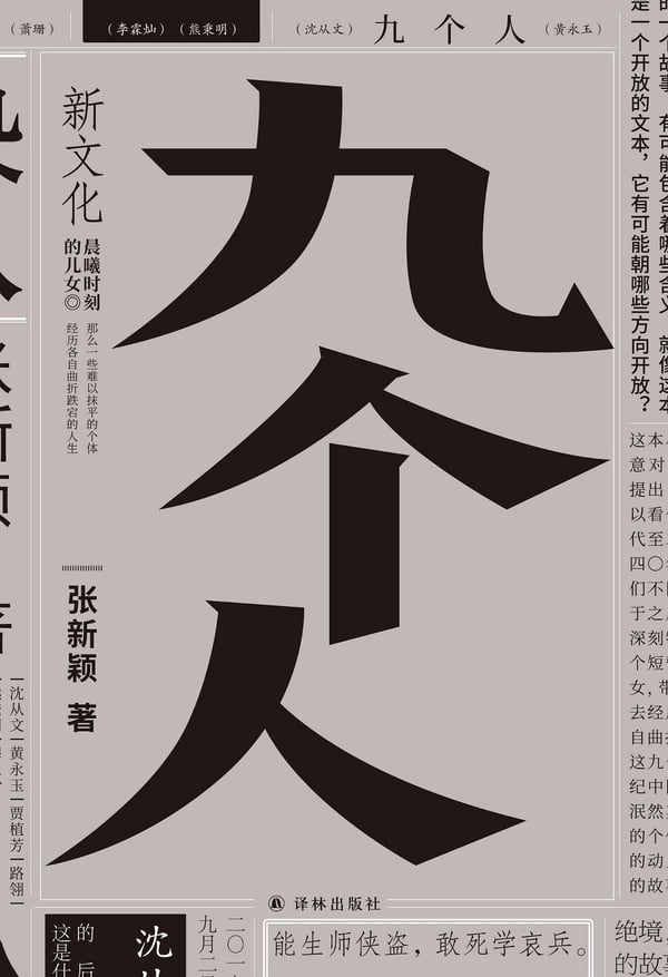 《九个人》封面