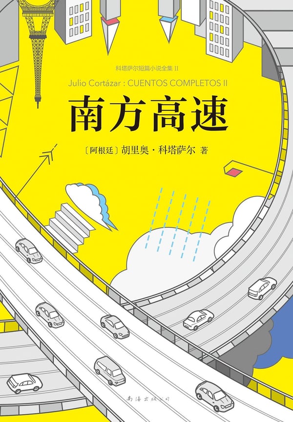 《南方高速》封面