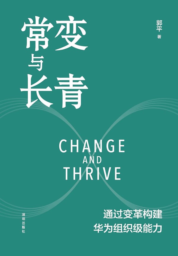 《常变与长青》封面