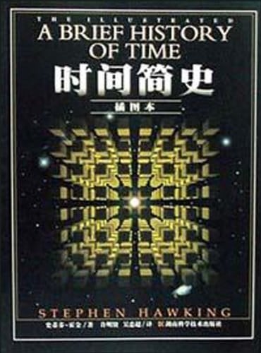 《时间简史》封面