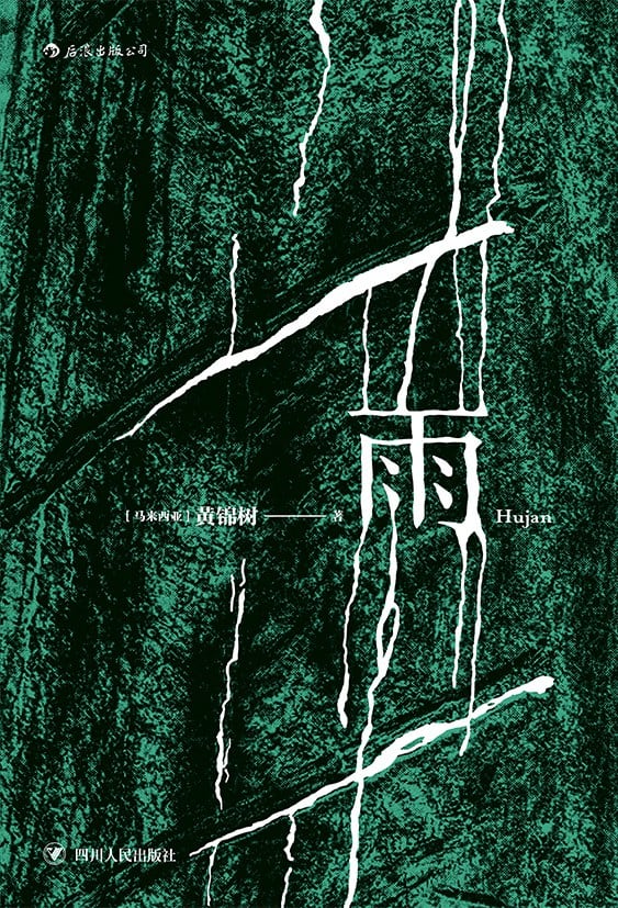 《雨》封面