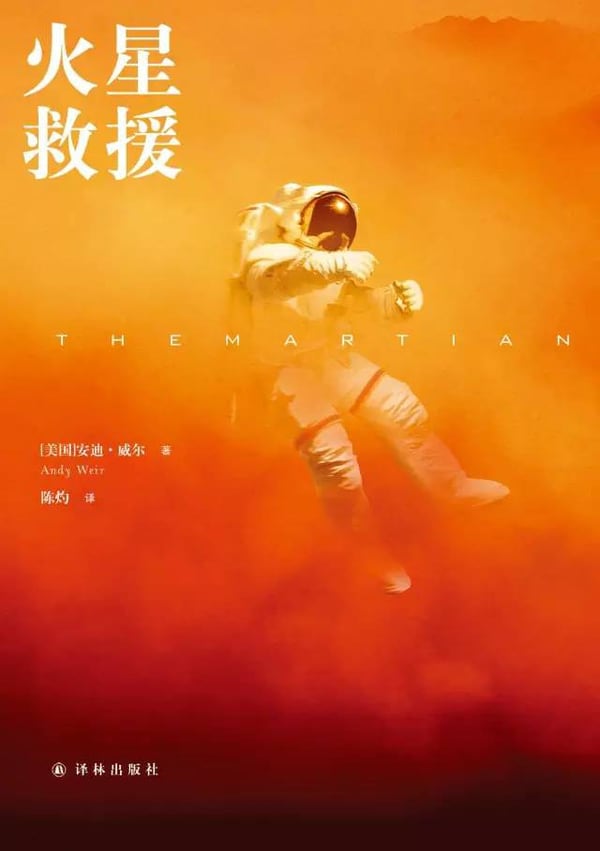 《火星救援》封面