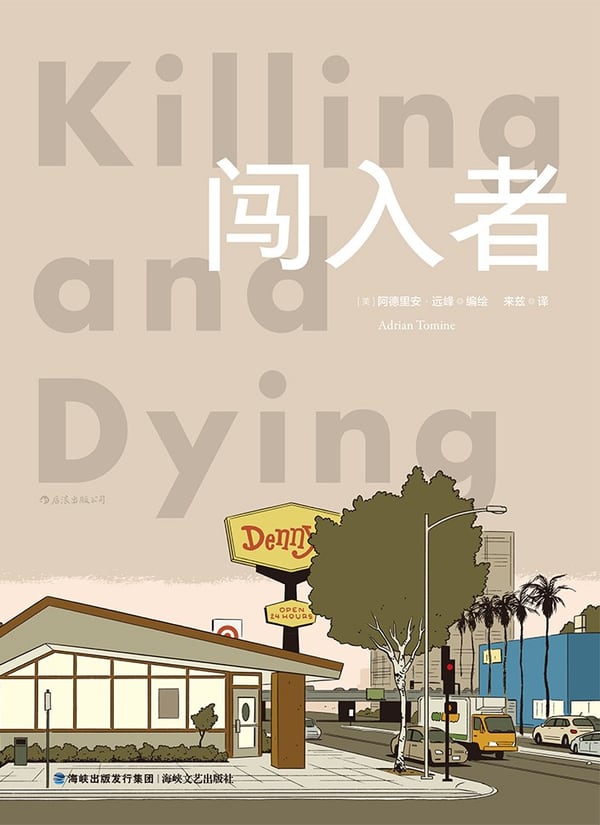 《闯入者》封面