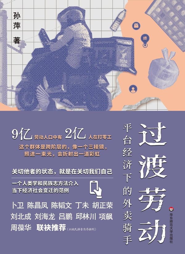 《过渡劳动》封面