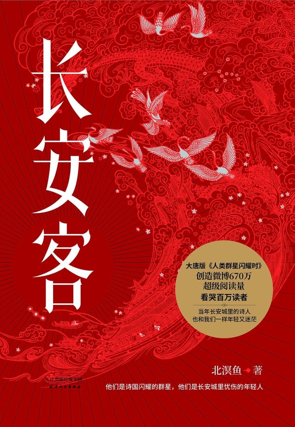 《长安客》封面
