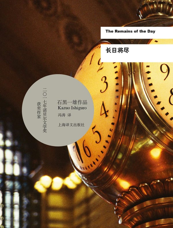 《长日将尽》封面