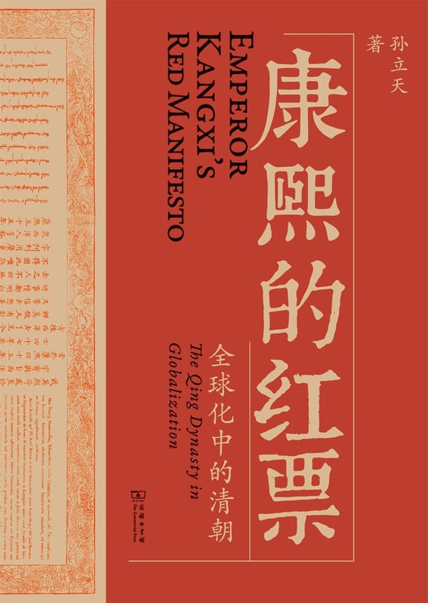 《康熙的红票》封面