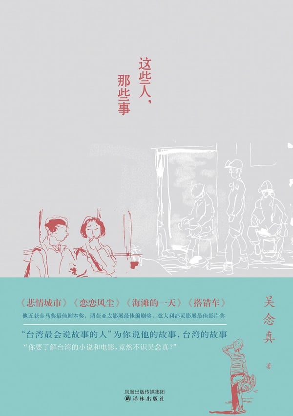 《这些人，那些事》封面
