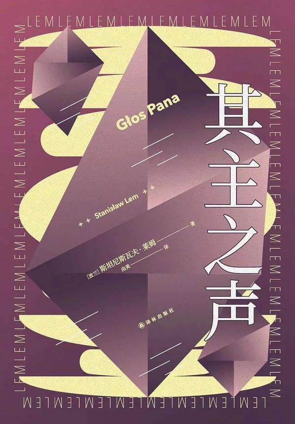 《其主之声》封面