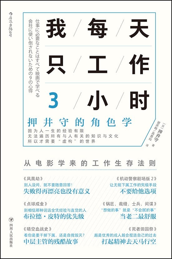 《我每天只工作3小时》封面