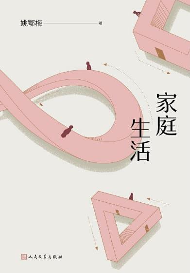 《家庭生活》封面
