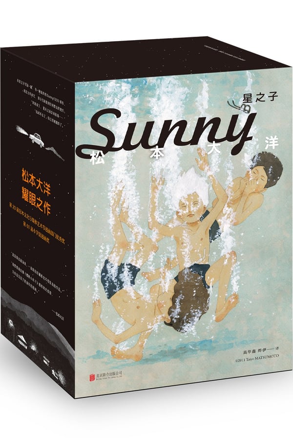 《Sunny 星之子》封面