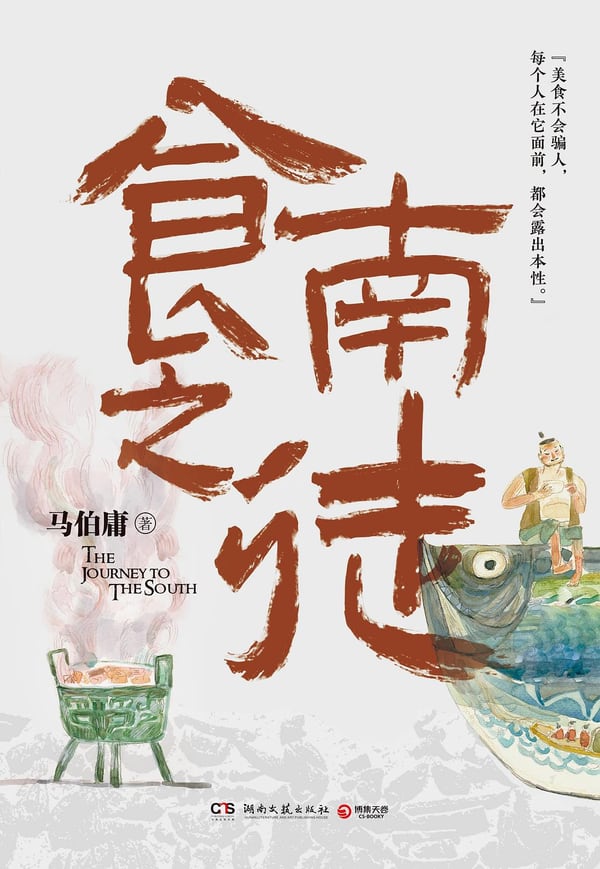 《食南之徒》封面
