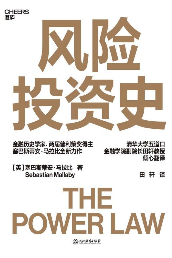《风险投资史》封面