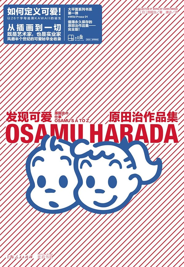 《发现可爱》封面