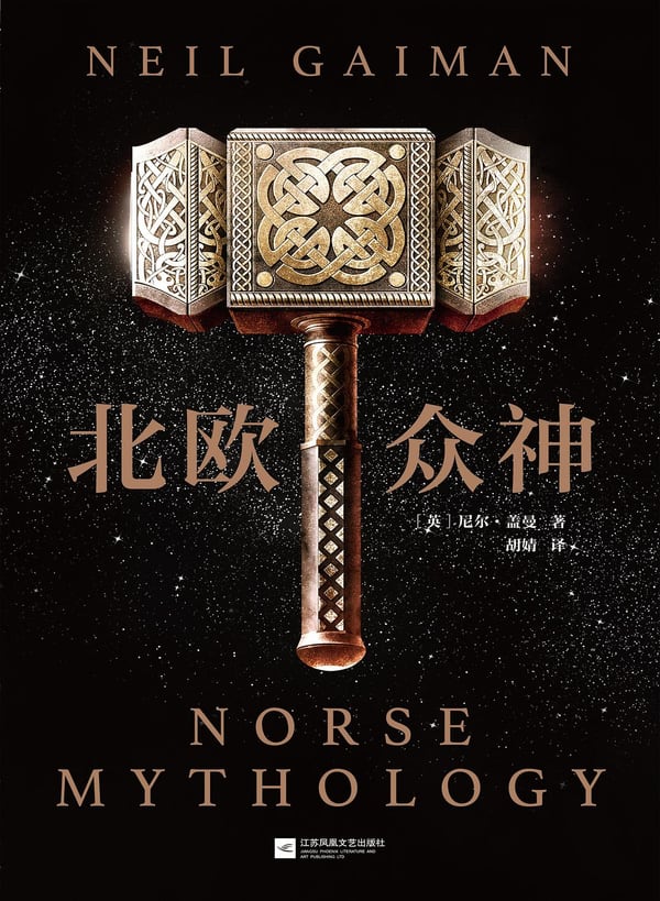 《北欧众神》封面