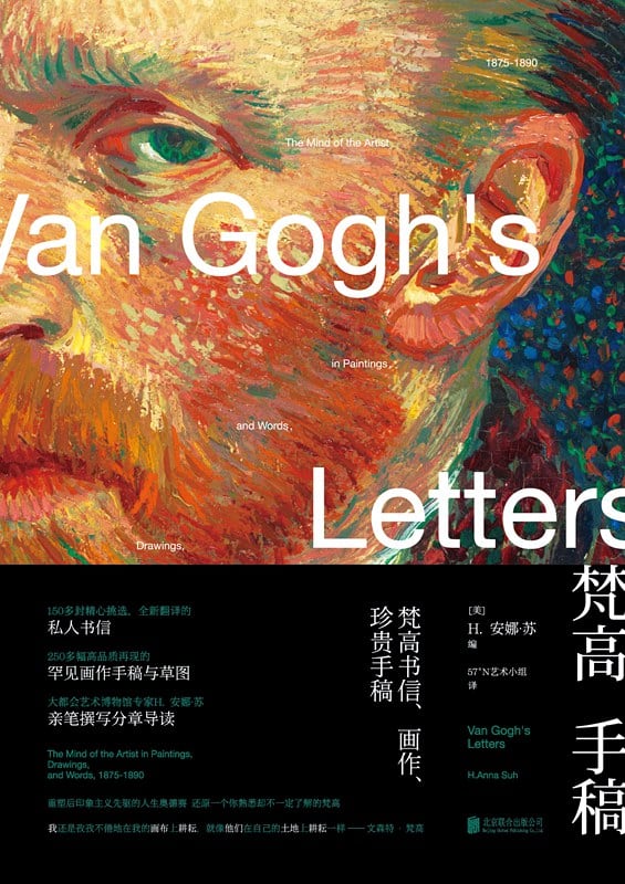 《梵高手稿》封面