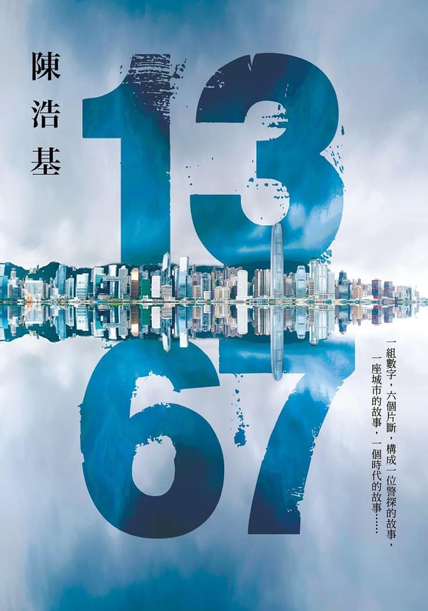 《13 67》封面