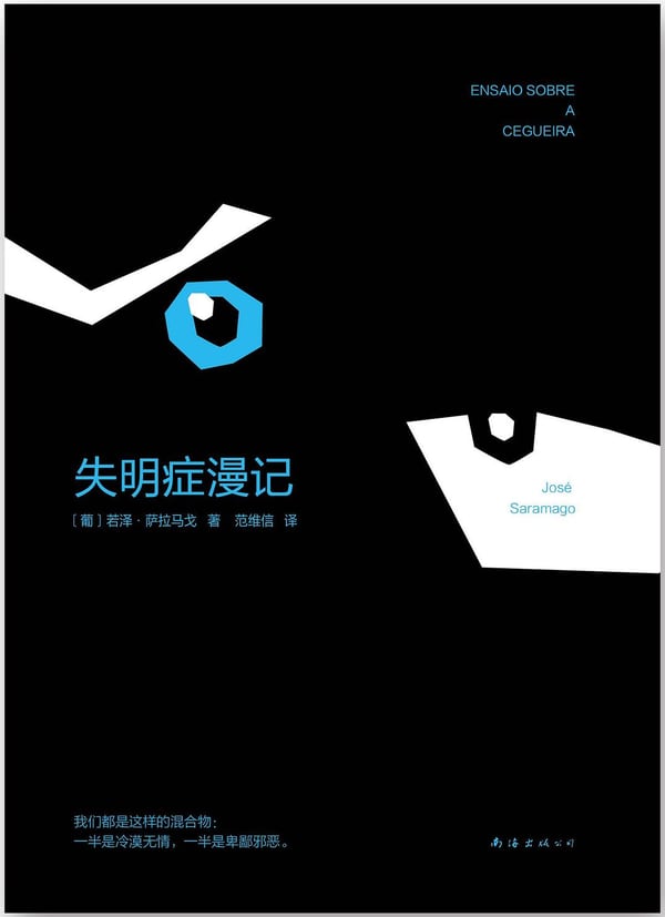 《失明症漫记》封面