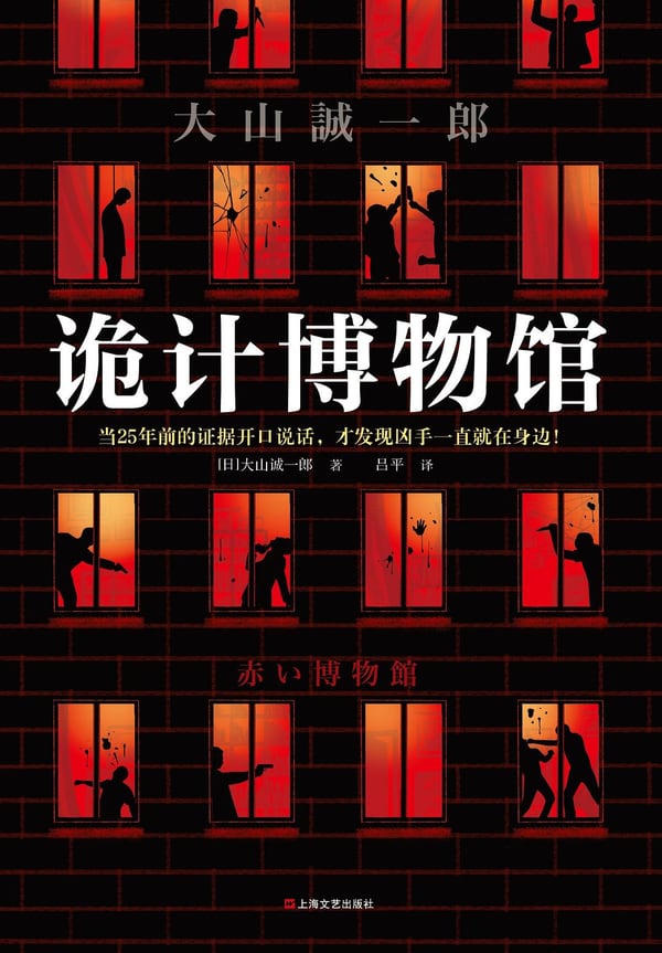 《诡计博物馆》封面