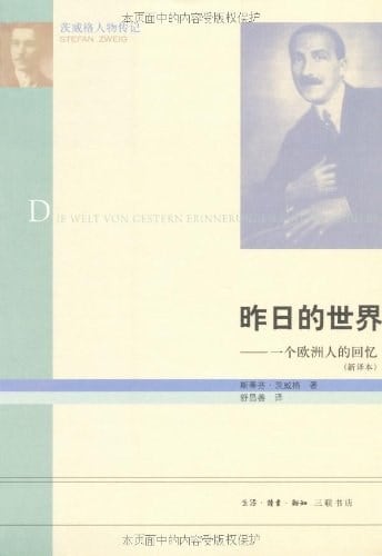 《昨日的世界》封面