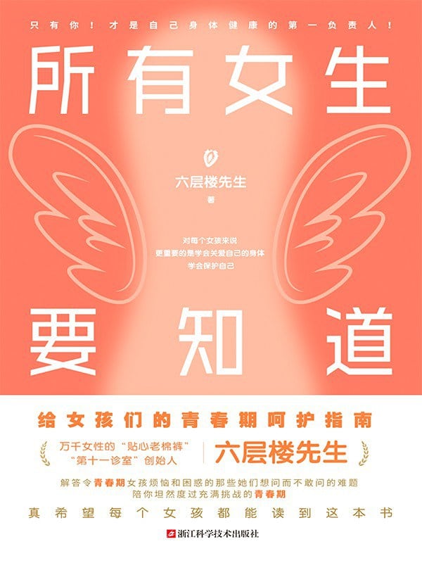 《所有女生要知道》封面