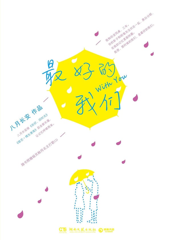 《最好的我们》封面