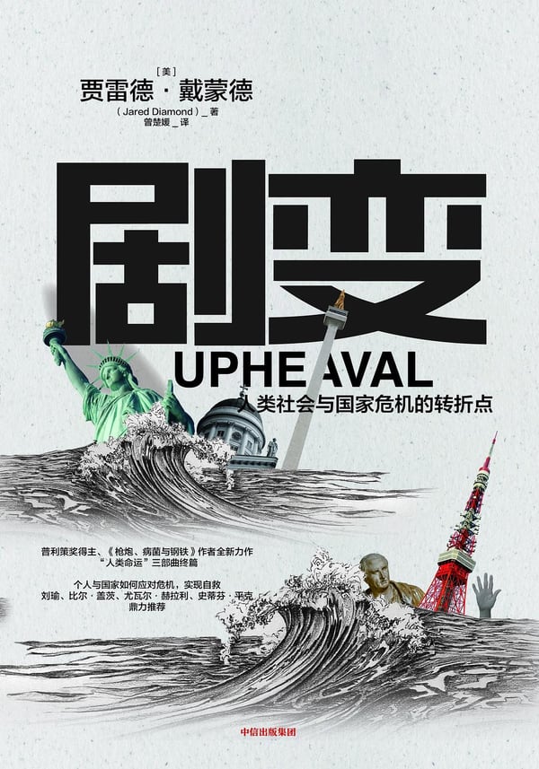 《剧变》封面