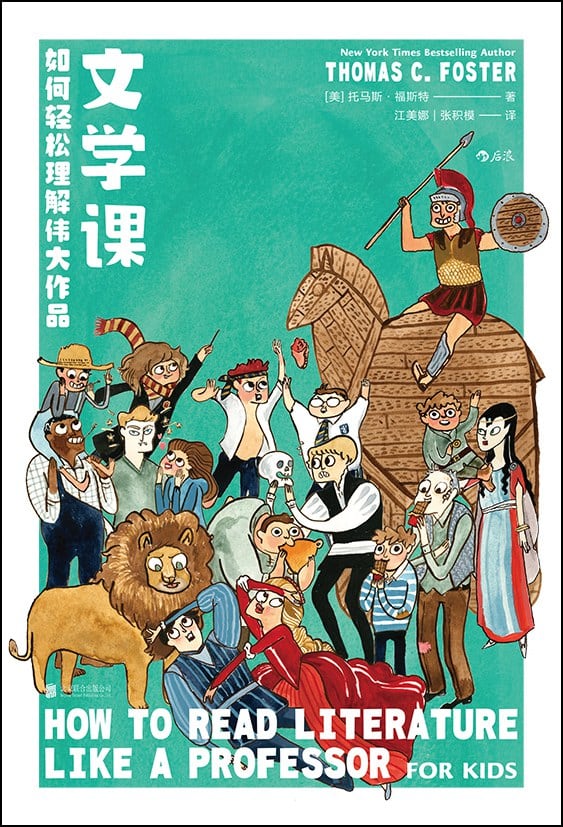 《文学课：如何轻松理解伟大作品》封面