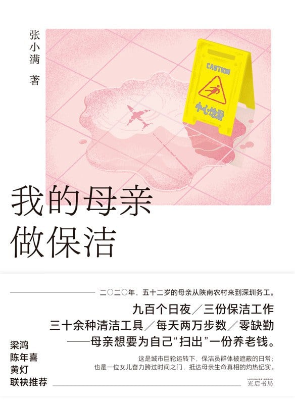 《我的母亲做保洁》封面